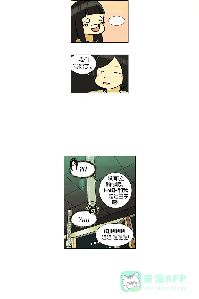 《Ho!》第40话 第26页