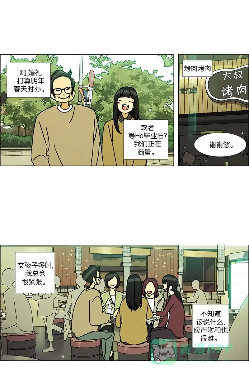 《Ho!》第40话 第5页