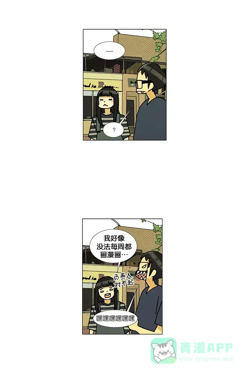《Ho!》第40话 第40页