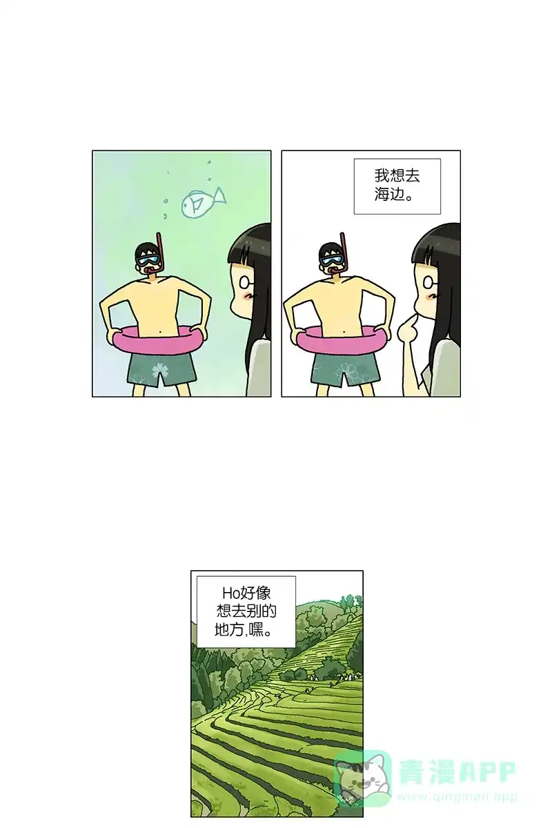 《Ho!》最终话 第6页