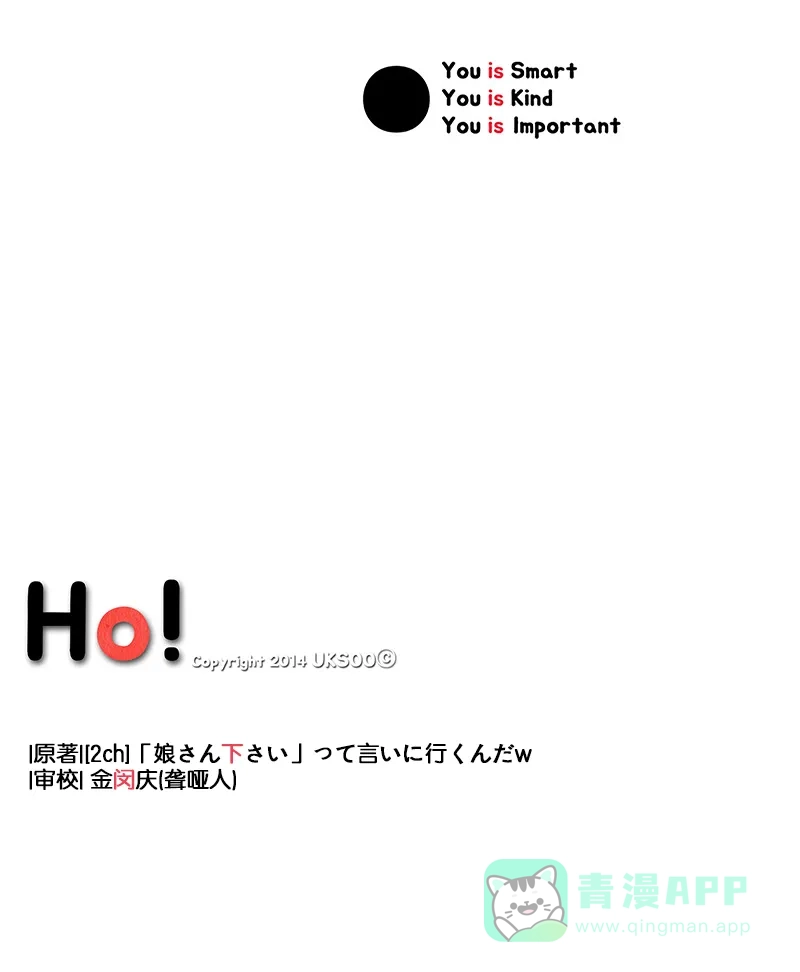 《Ho!》最终话 第65页