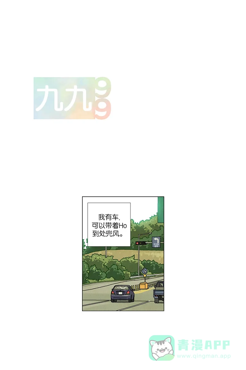 《Ho!》最终话 第1页