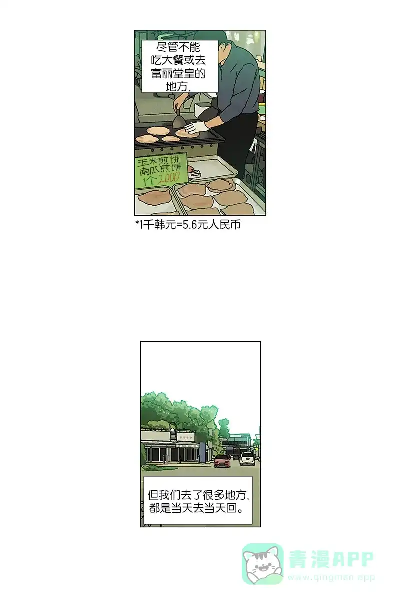《Ho!》最终话 第2页