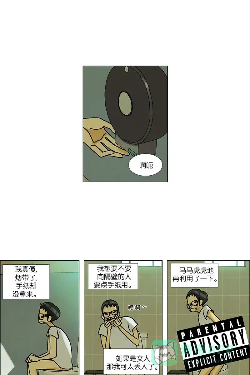 《Ho!》最终话 第12页