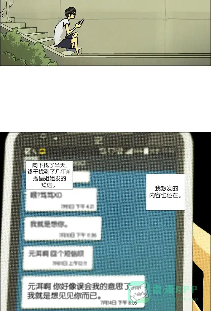 《Ho!》最终话 第44页