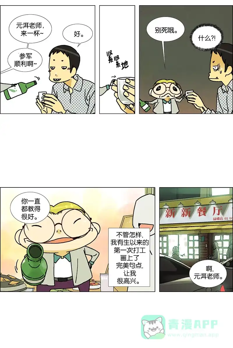 《Ho!》第4话 第19页