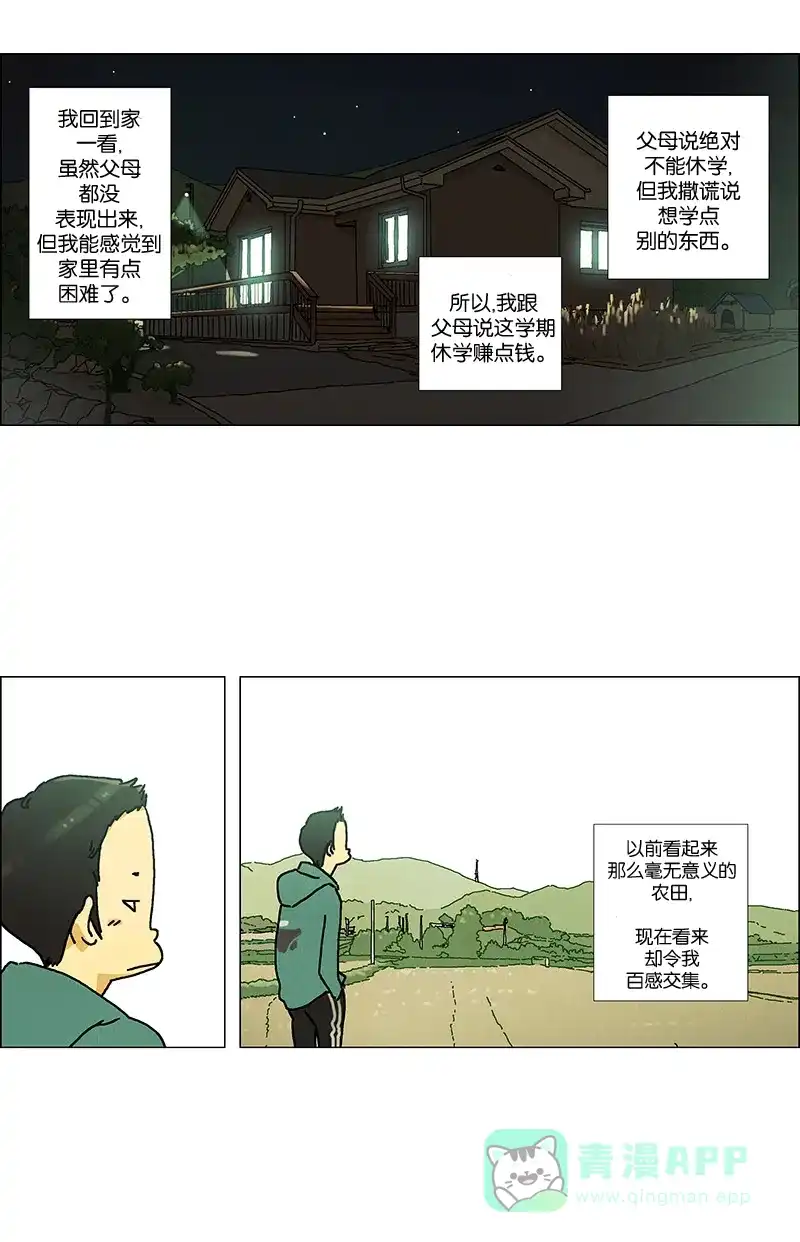 《Ho!》第4话 第31页
