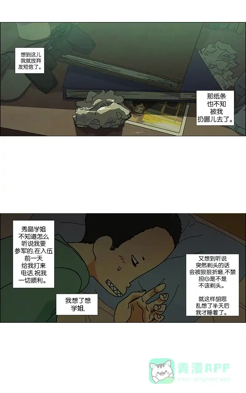 《Ho!》第4话 第28页