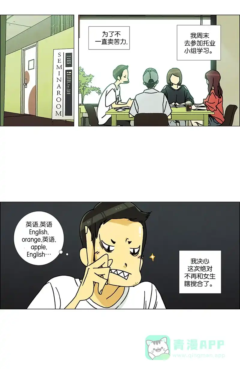 《Ho!》第4话 第33页