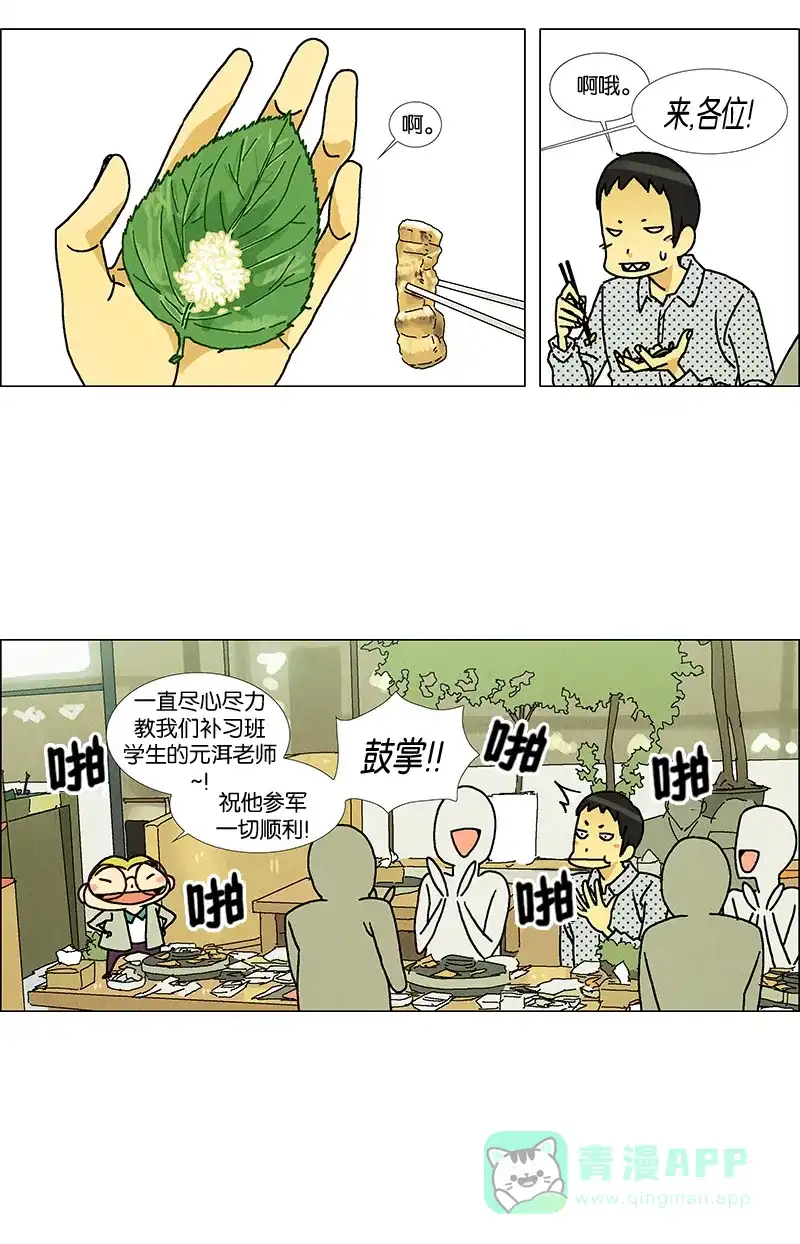 《Ho!》第4话 第18页
