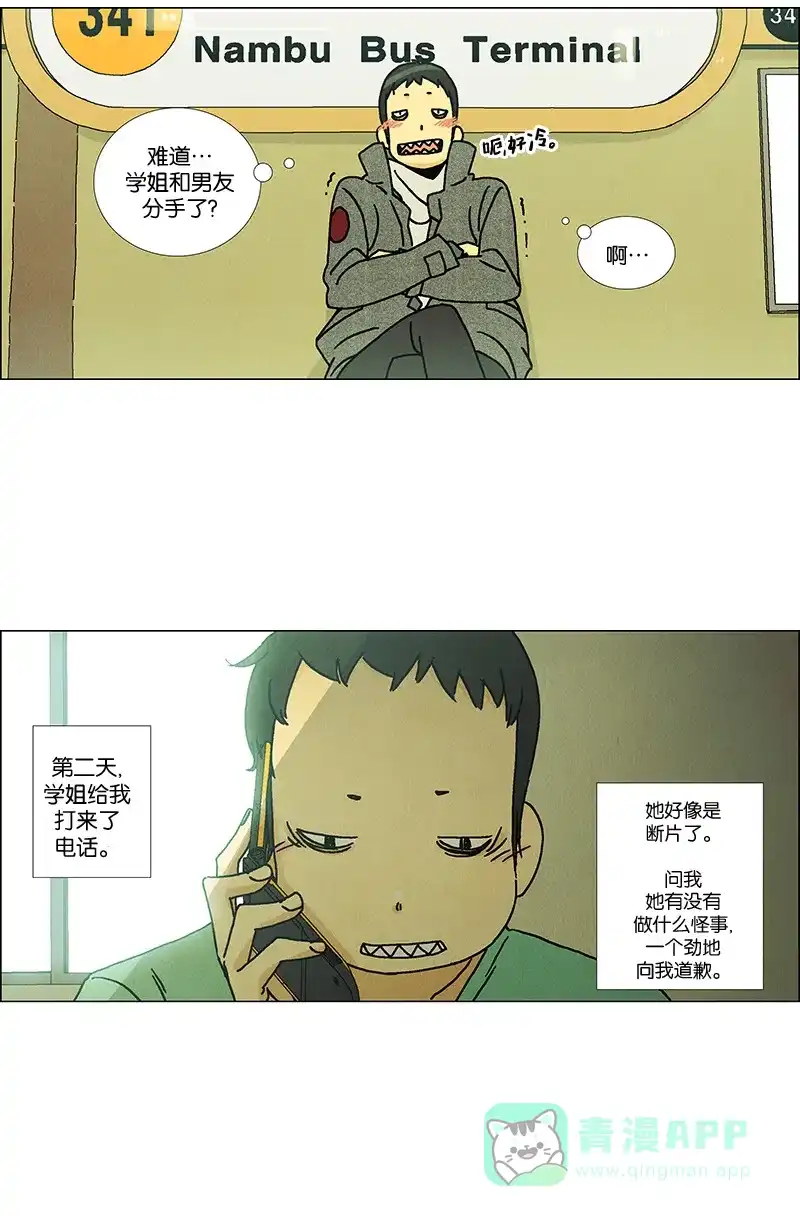 《Ho!》第4话 第15页