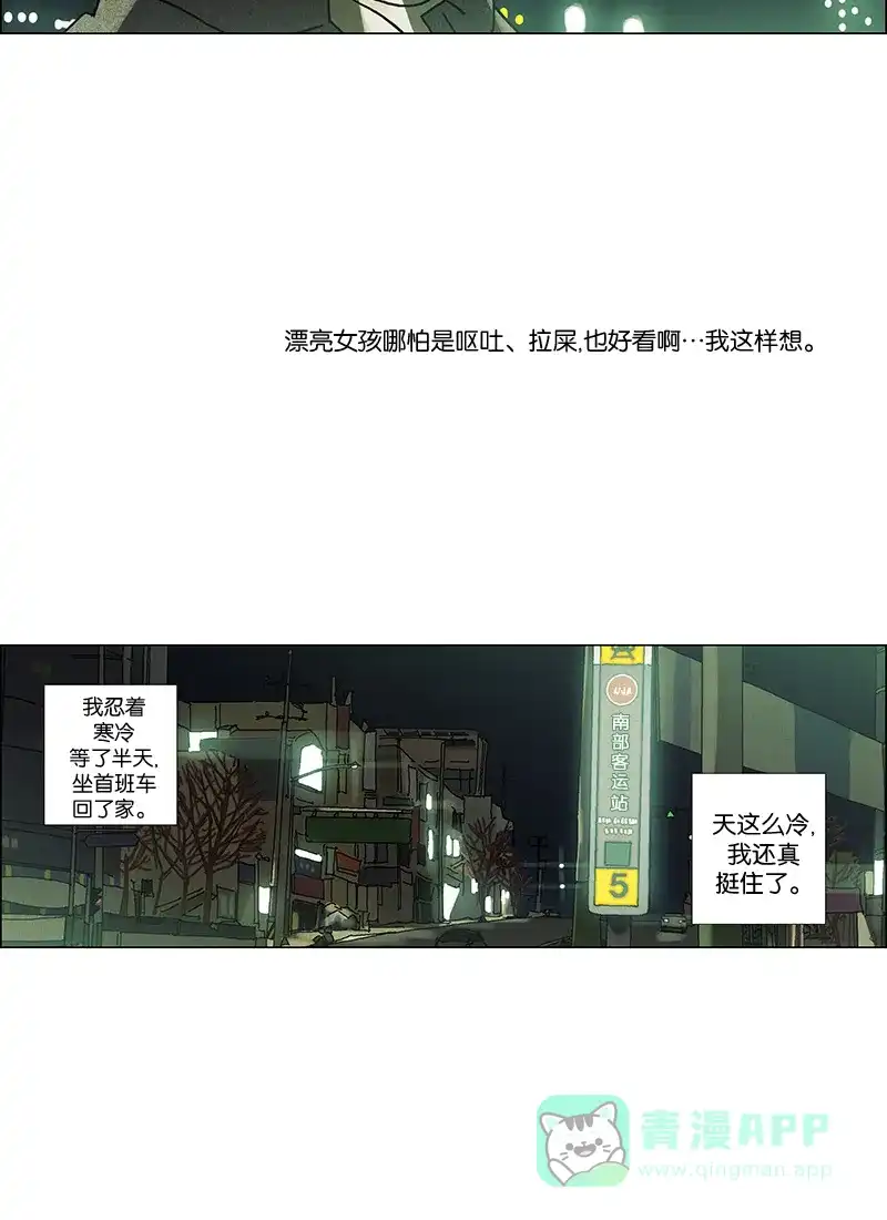 《Ho!》第4话 第14页