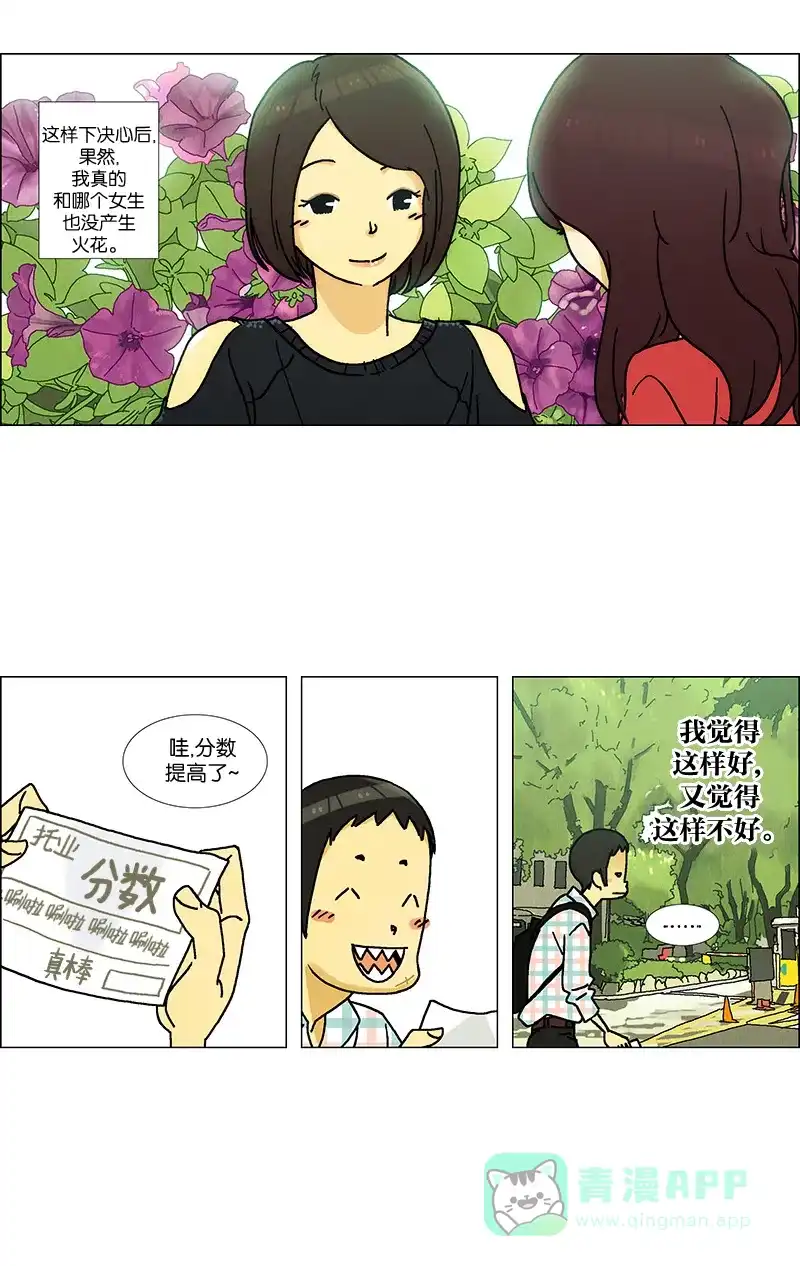 《Ho!》第4话 第34页