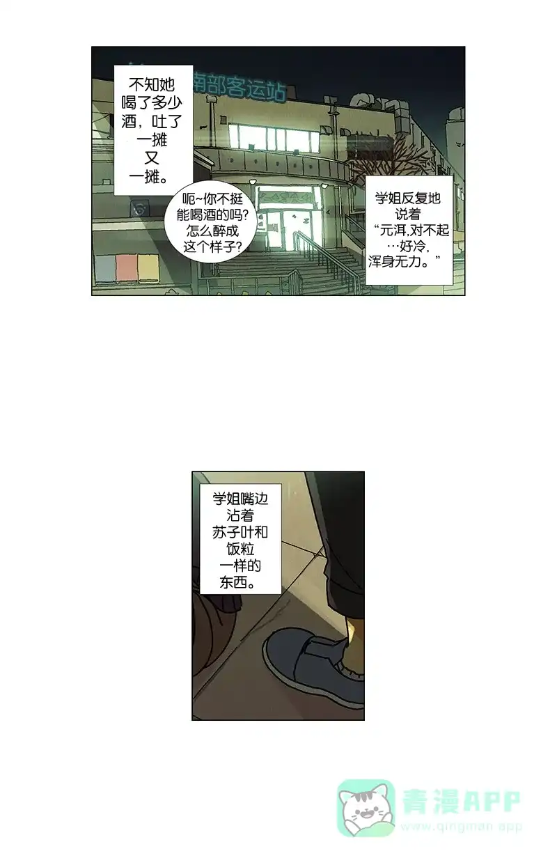 《Ho!》第4话 第9页