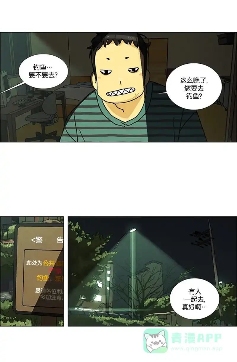《Ho!》第5话 第17页