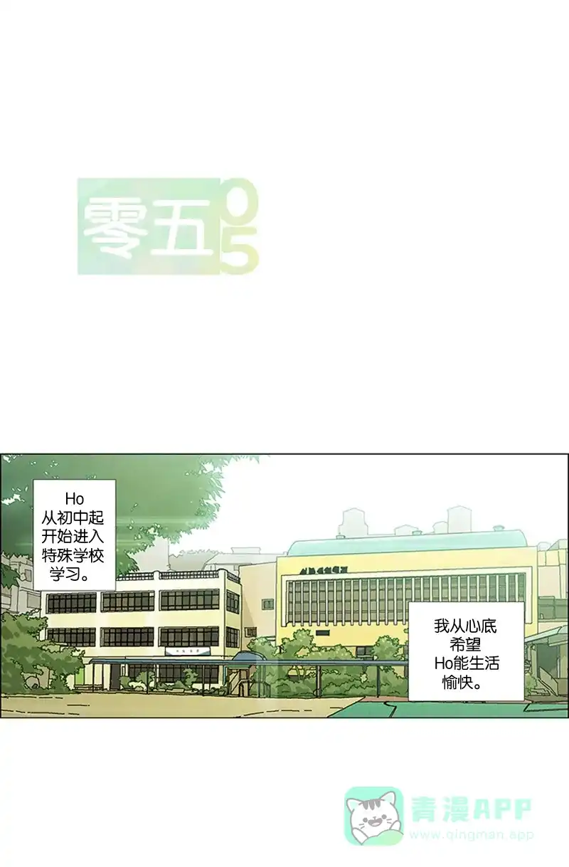 《Ho!》第5话 第1页
