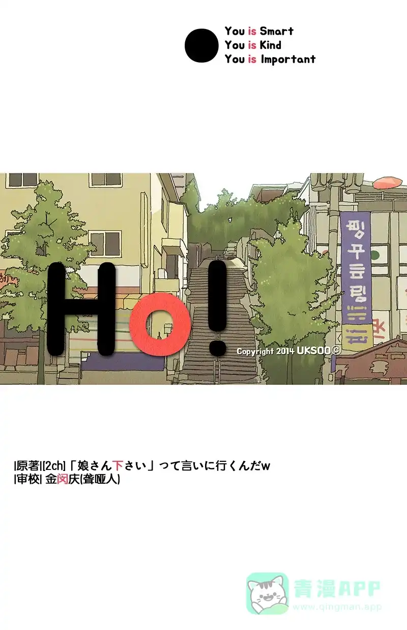 《Ho!》第5话 第35页
