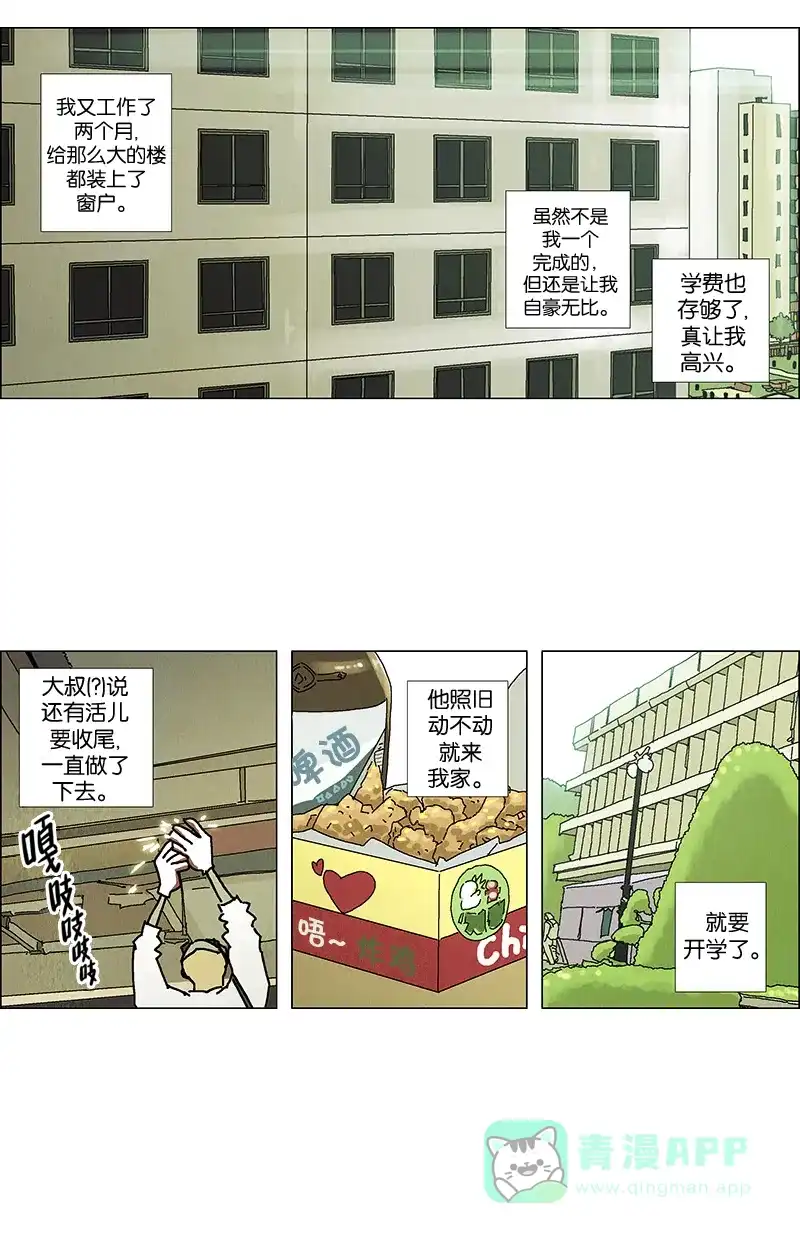 《Ho!》第5话 第28页