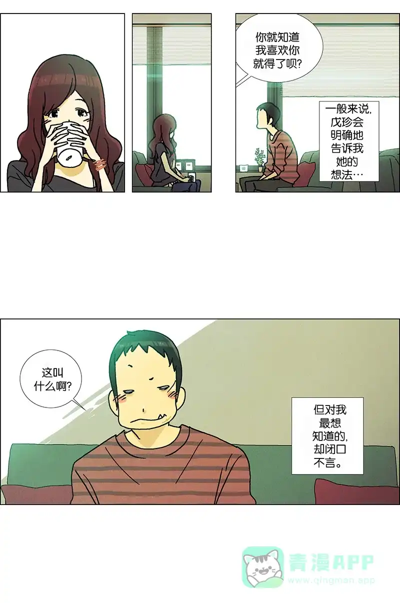 《Ho!》第6话 第19页