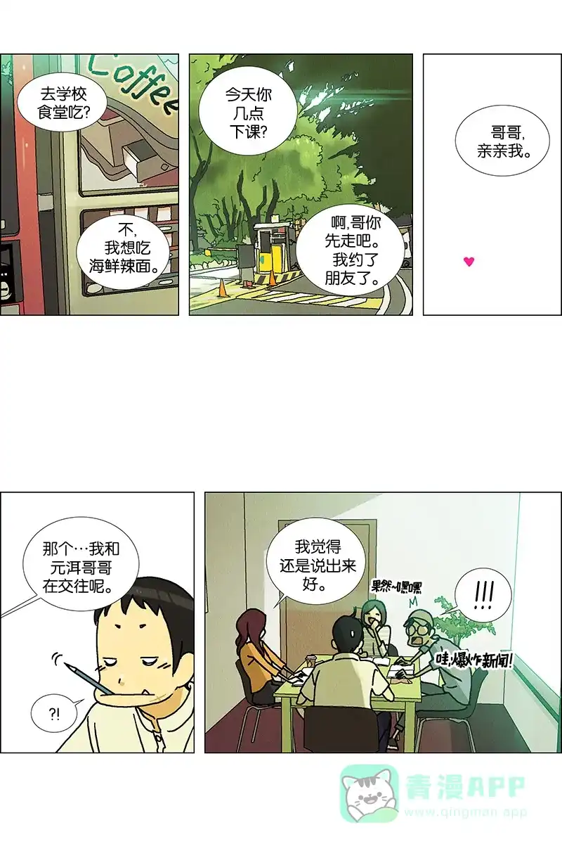 《Ho!》第6话 第15页