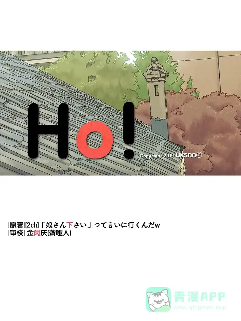 《Ho!》第6话 第37页