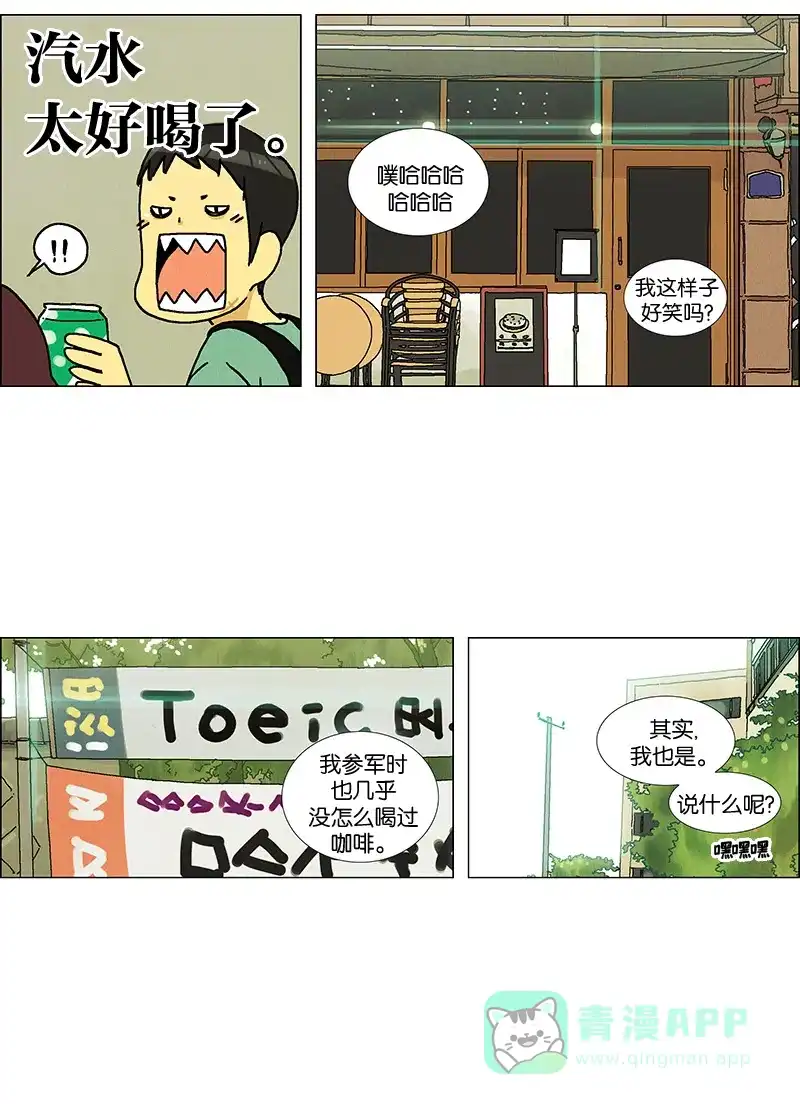 《Ho!》第6话 第4页
