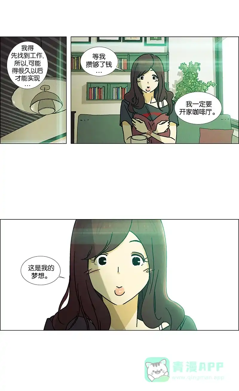 《Ho!》第6话 第16页