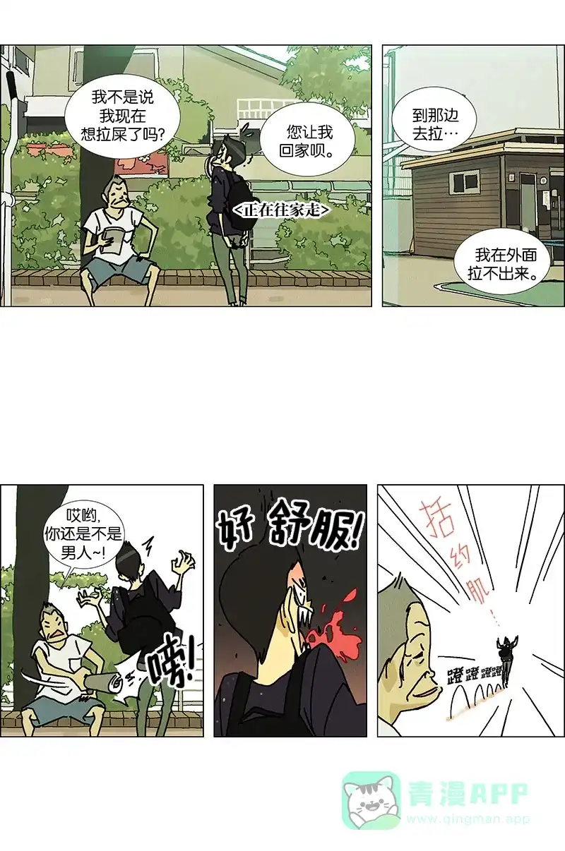 《Ho!》第6话 第8页