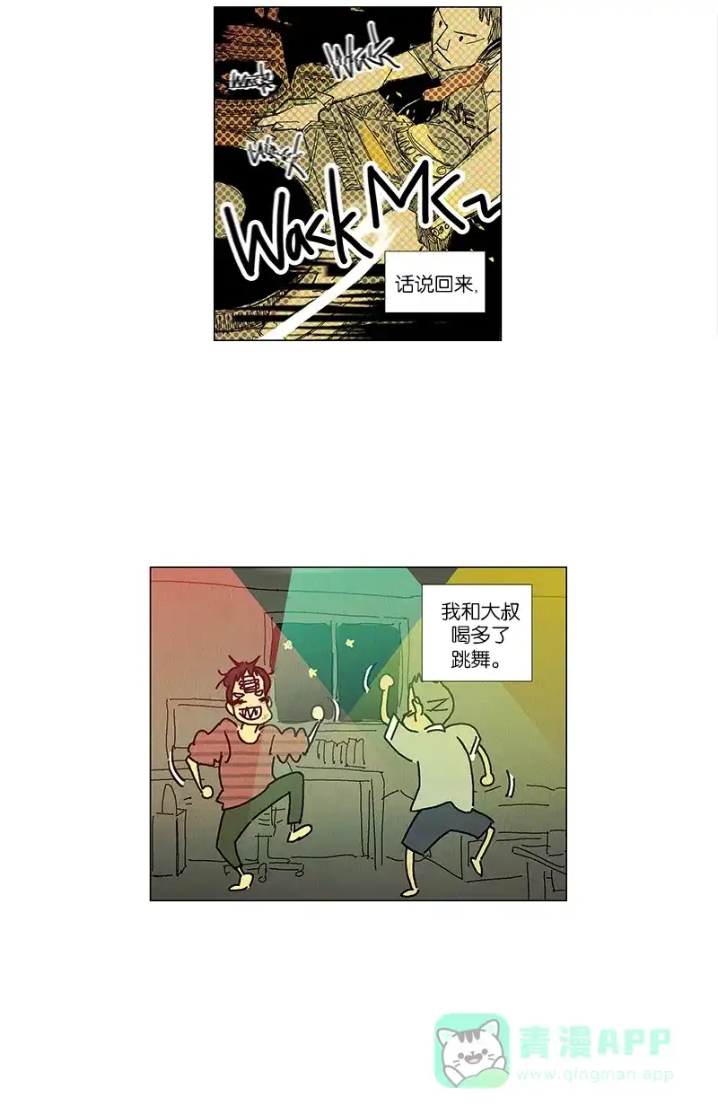 《Ho!》第7话 第16页
