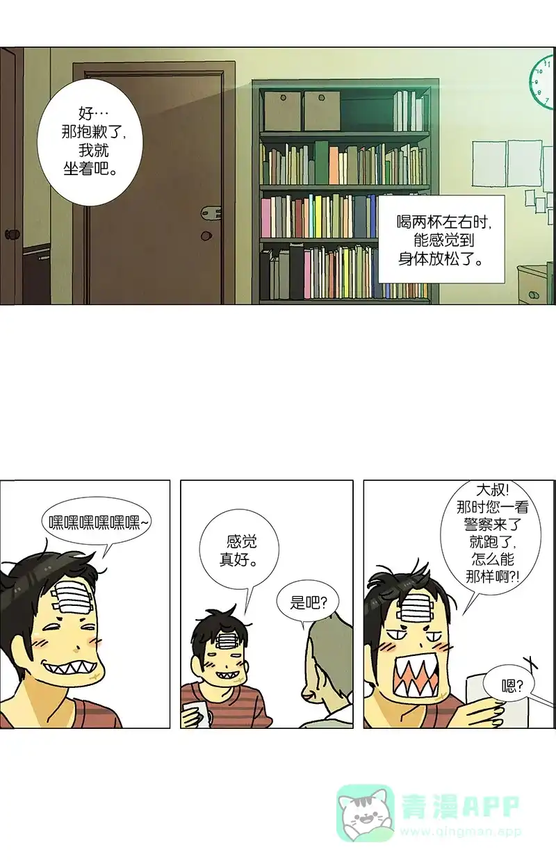 《Ho!》第7话 第9页