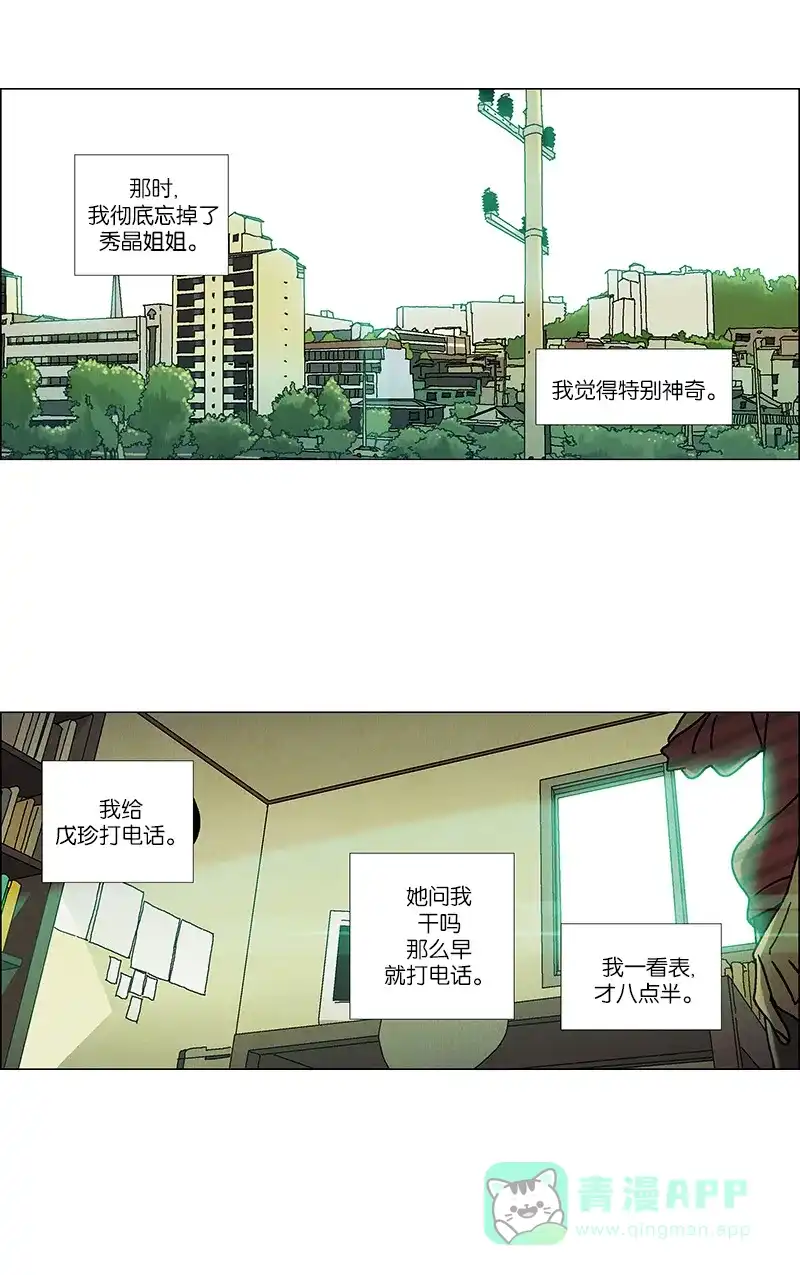 《Ho!》第7话 第36页
