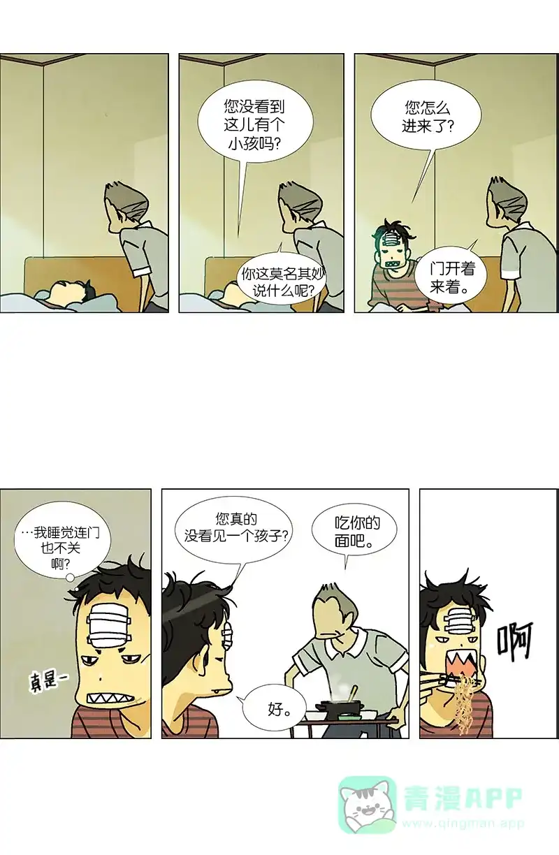 《Ho!》第7话 第3页