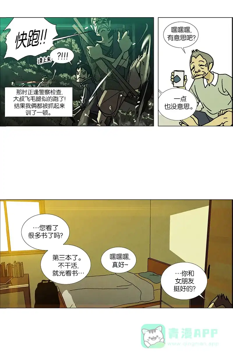 《Ho!》第7话 第10页