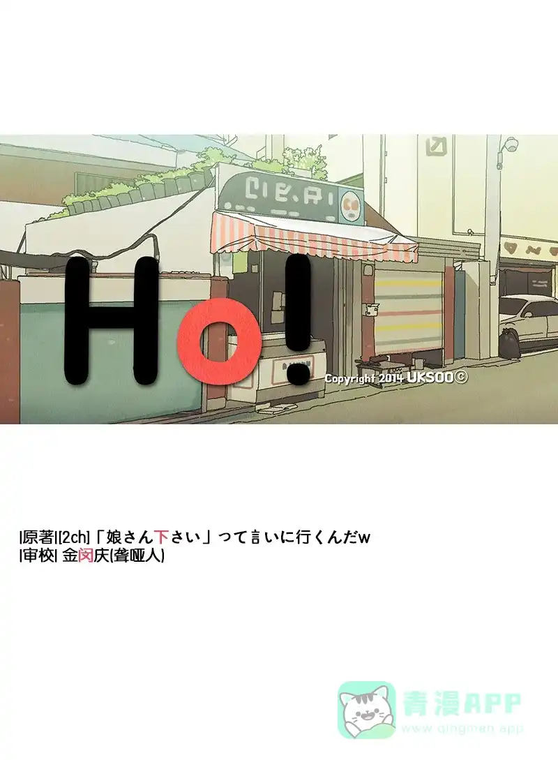《Ho!》第7话 第38页