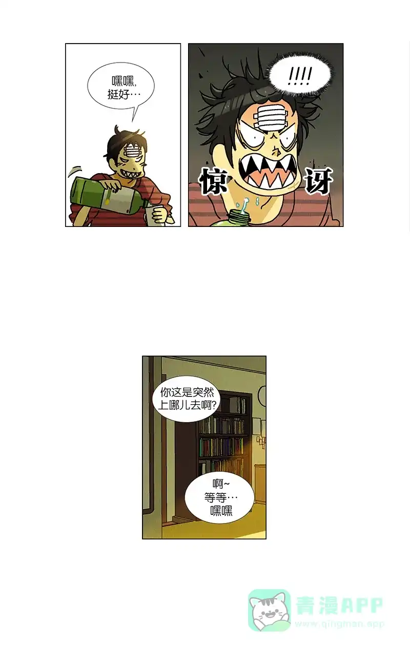 《Ho!》第7话 第11页
