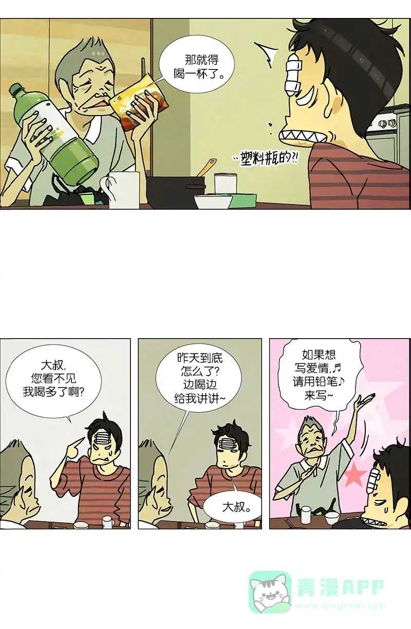 《Ho!》第7话 第7页