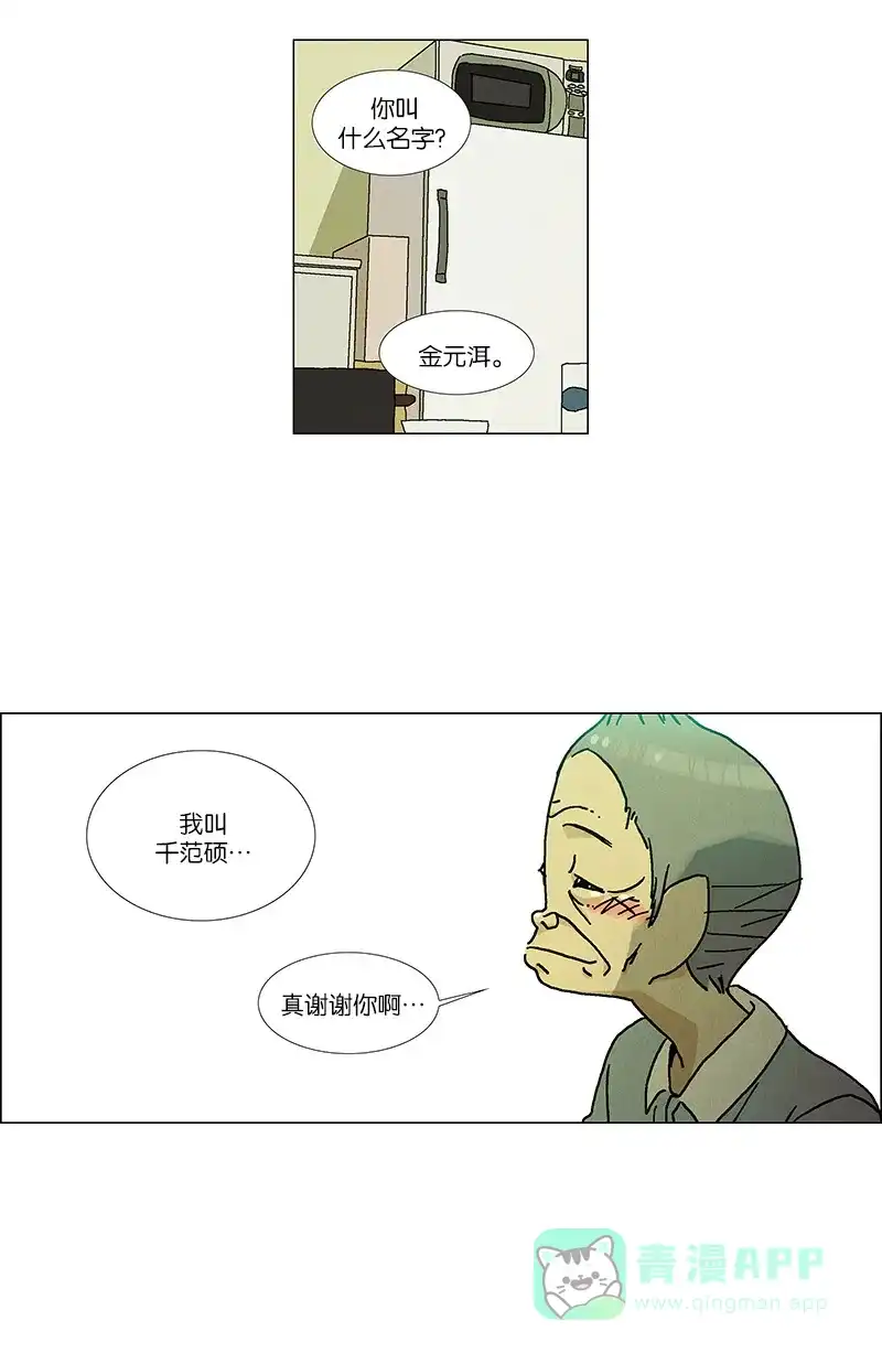 《Ho!》第7话 第28页