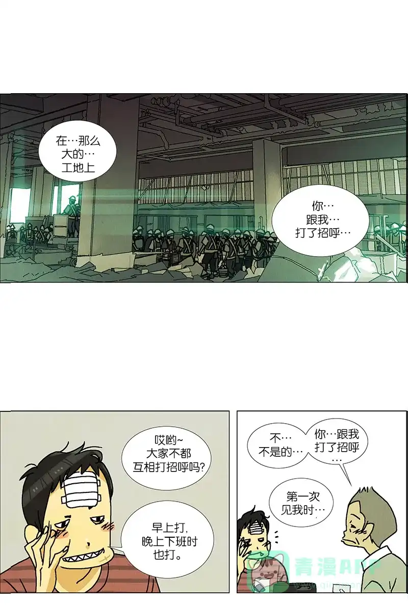 《Ho!》第7话 第20页
