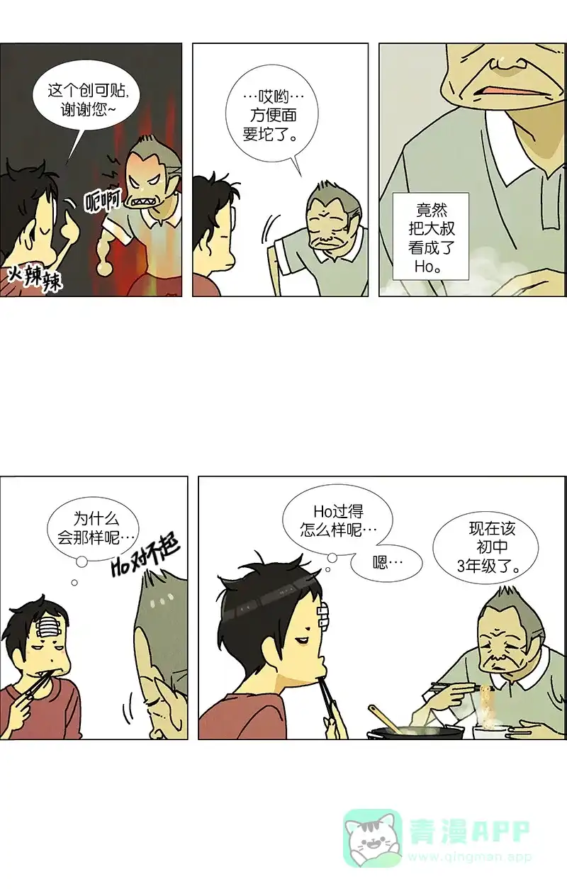 《Ho!》第7话 第5页