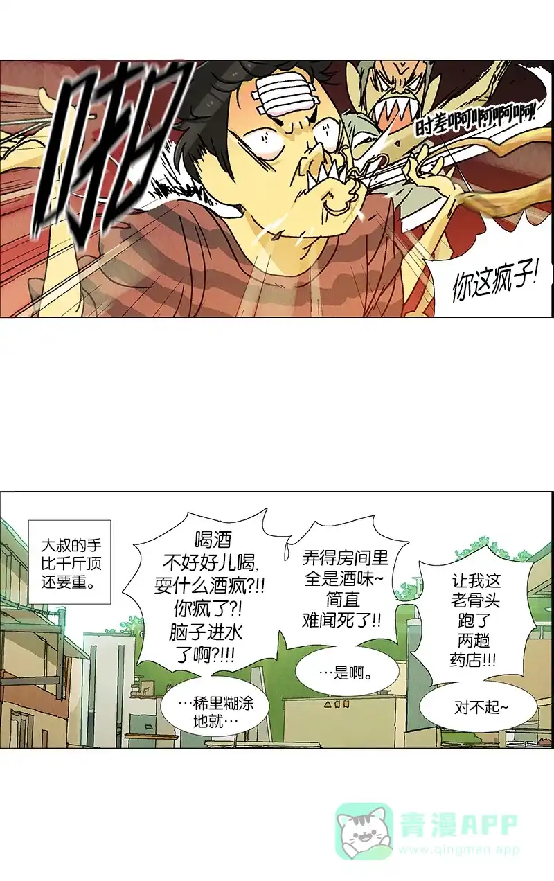 《Ho!》第7话 第4页