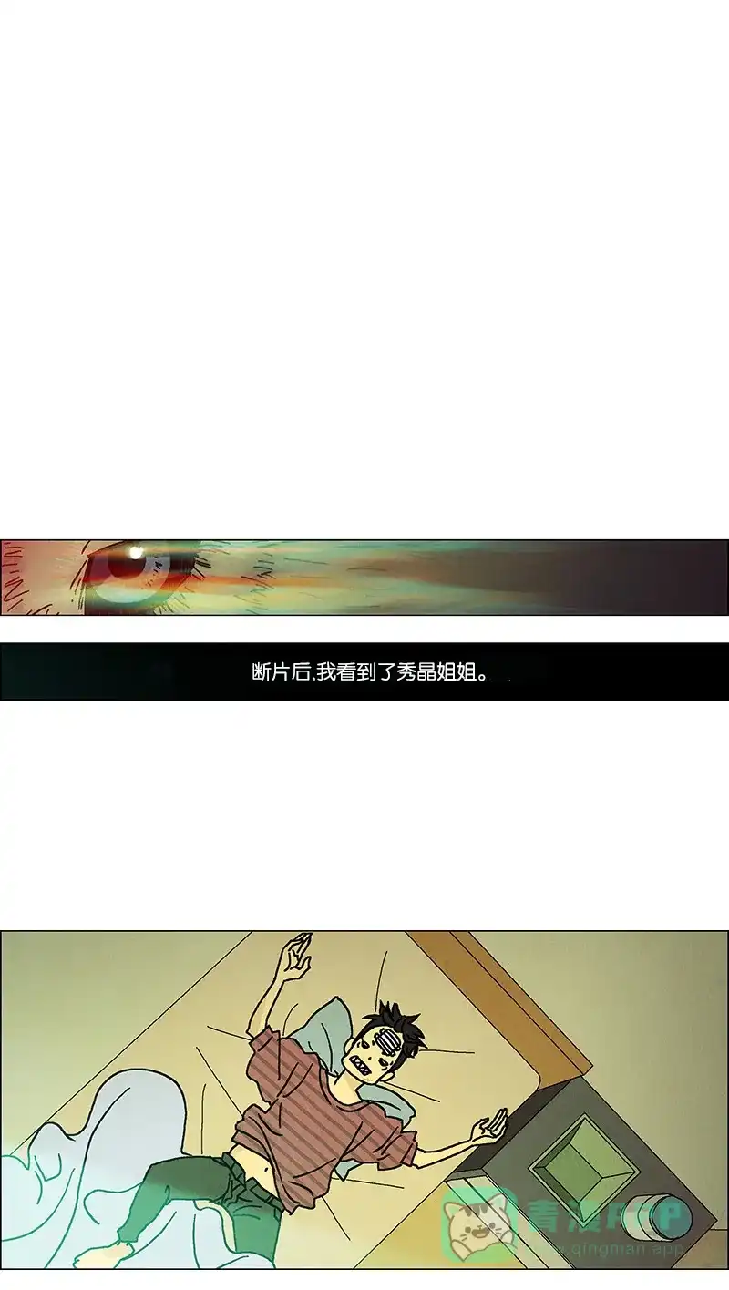 《Ho!》第7话 第30页