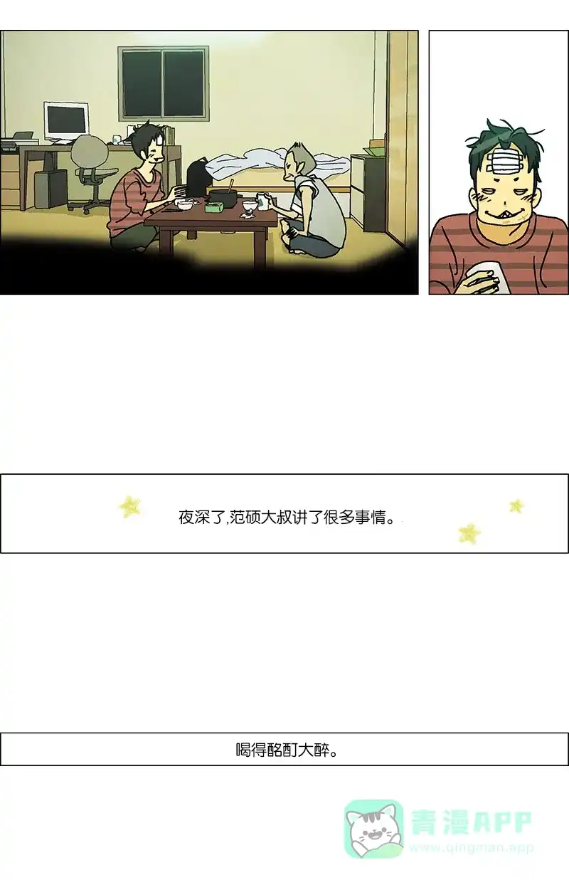 《Ho!》第7话 第29页