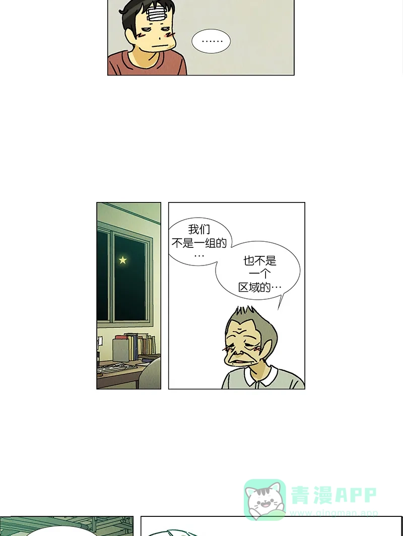 《Ho!》第7话 第22页
