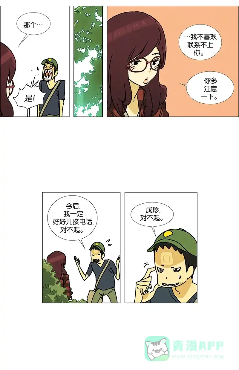 《Ho!》第8话 第5页