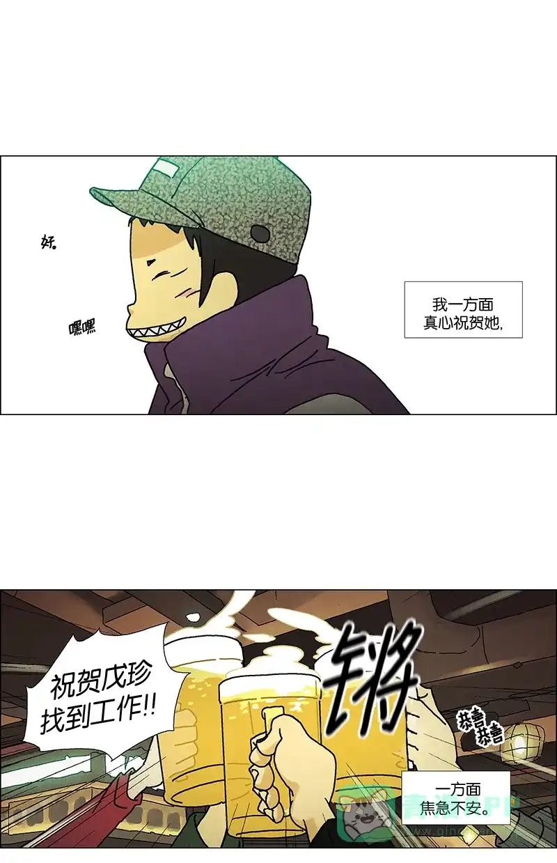 《Ho!》第8话 第10页