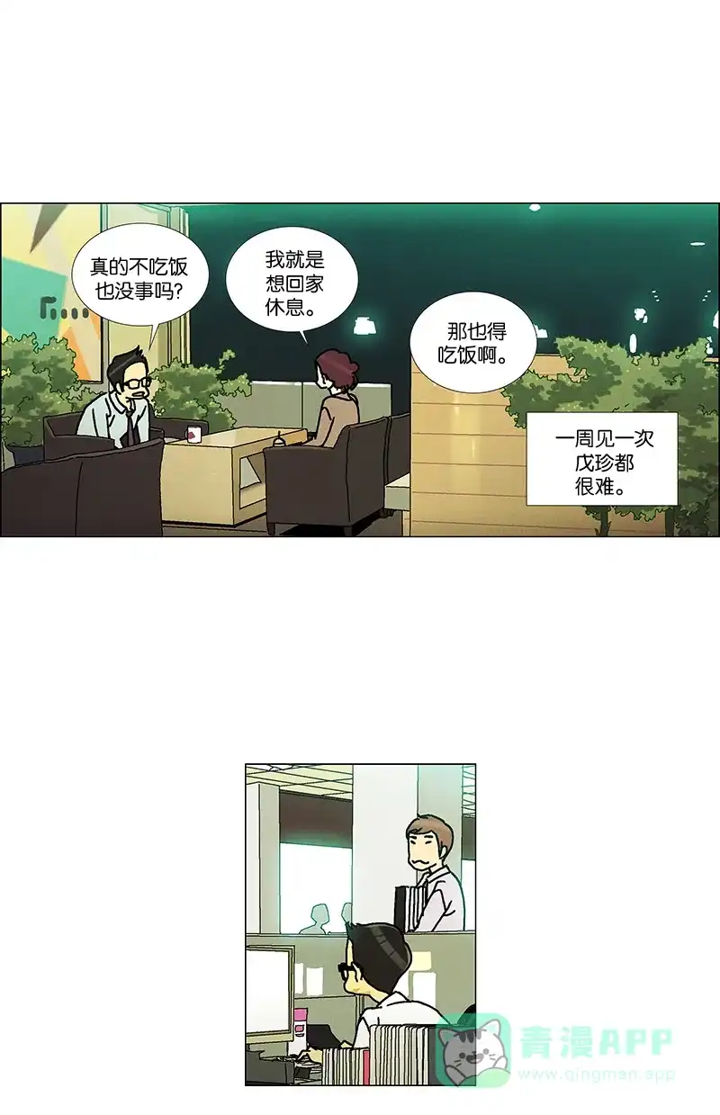《Ho!》第8话 第17页