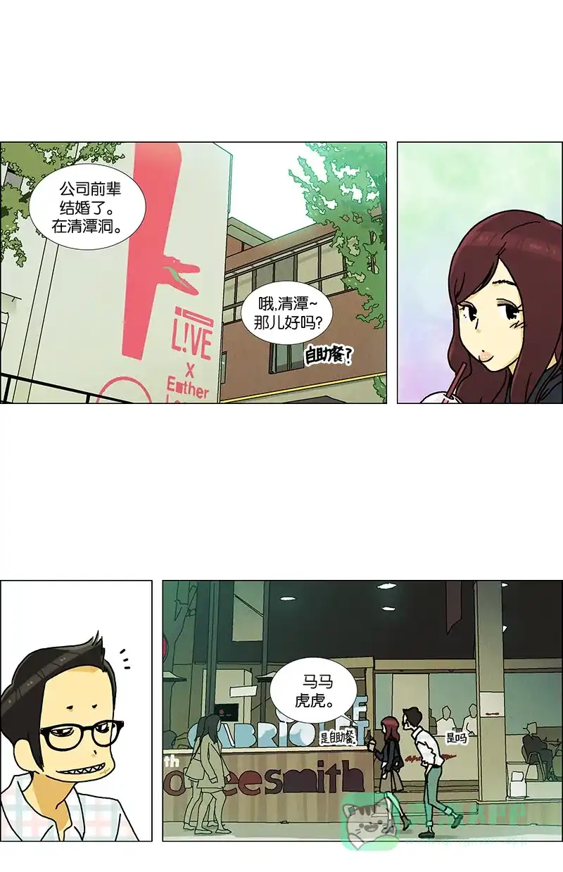 《Ho!》第8话 第19页