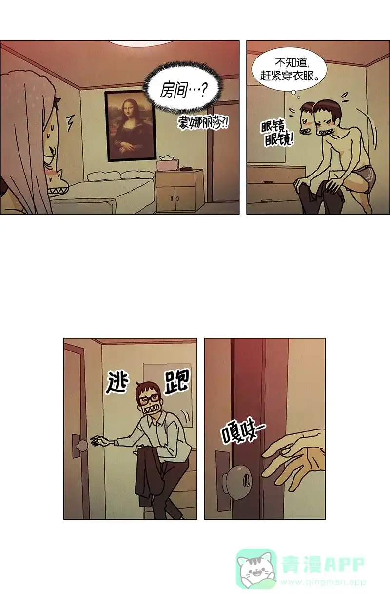 《Ho!》第8话 第28页