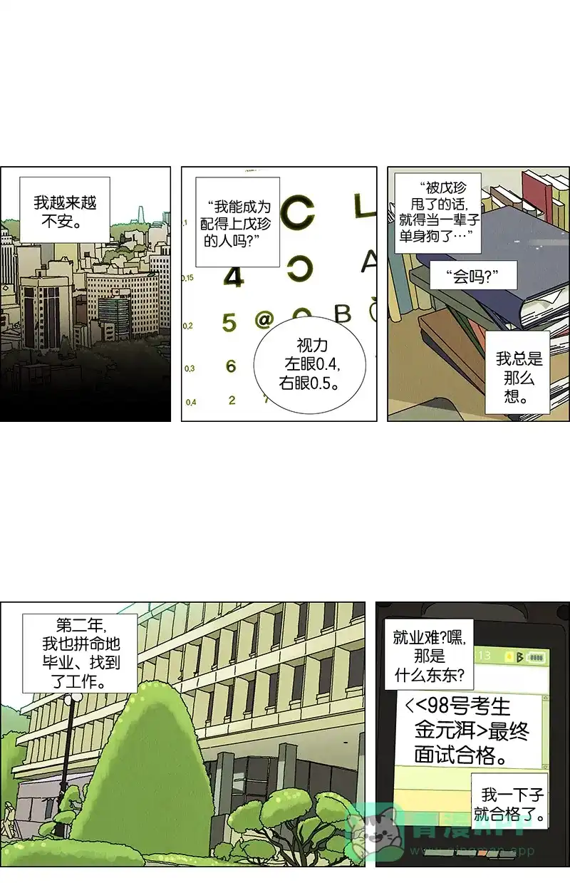 《Ho!》第8话 第13页