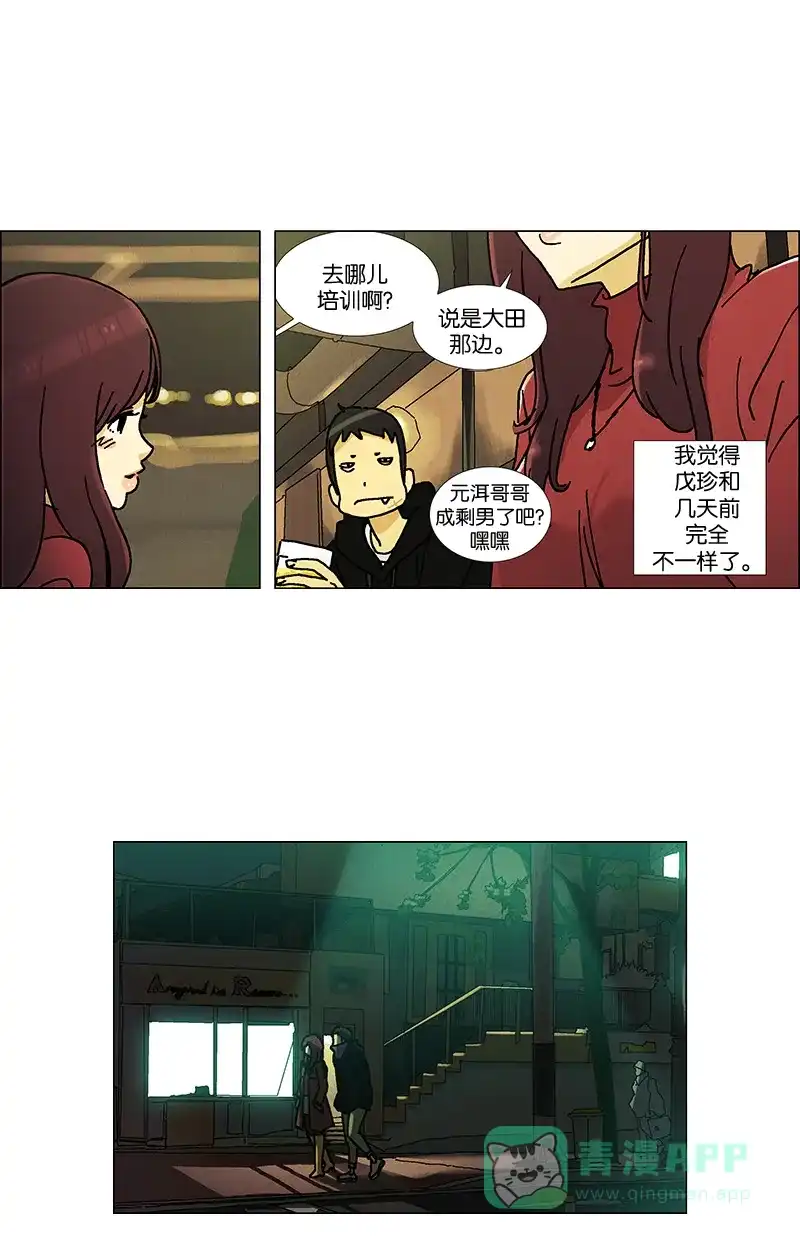 《Ho!》第8话 第11页